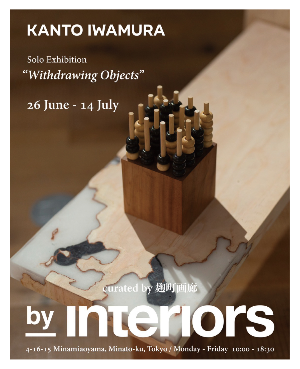 株式会社インテリアズ、アーティスト 岩村寛人氏 個展「Withdrawing Objects」を開催。