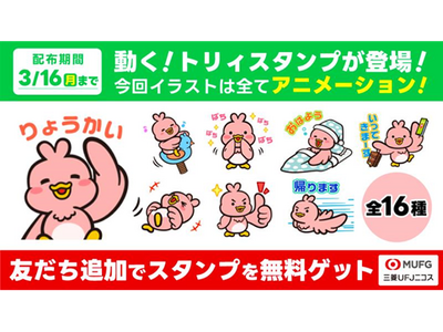 �O�HUFJ�j�R�X�A�v�����[�V�����L�����N�^�[�u�g���B�v�̌���LINE�X�^���v�ŐV�� ���̃A�j���[�V�����X�^���v�i�S16��ށj�����Ԍ���Ŗ����z�M�I