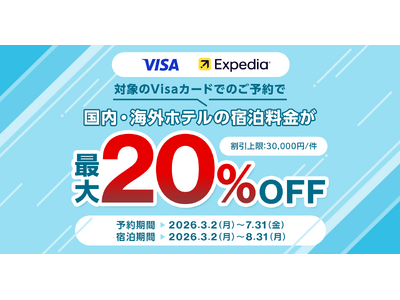 三菱UFJニコス、Visaカード会員向けキャンペーン実施　オンライン旅行予約サイト「Expedia」で宿泊料金が最大20％割引！