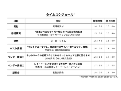 国内外のエキスパートが集結！サイバーセキュリティ講演会を東京駅直結のステーションコンファレンス東京で開催