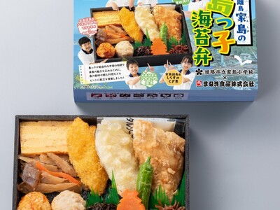 『地元の小学生と１年かけて考えて作った新作駅弁が、いよいよ９月1日(火)より新発売』
