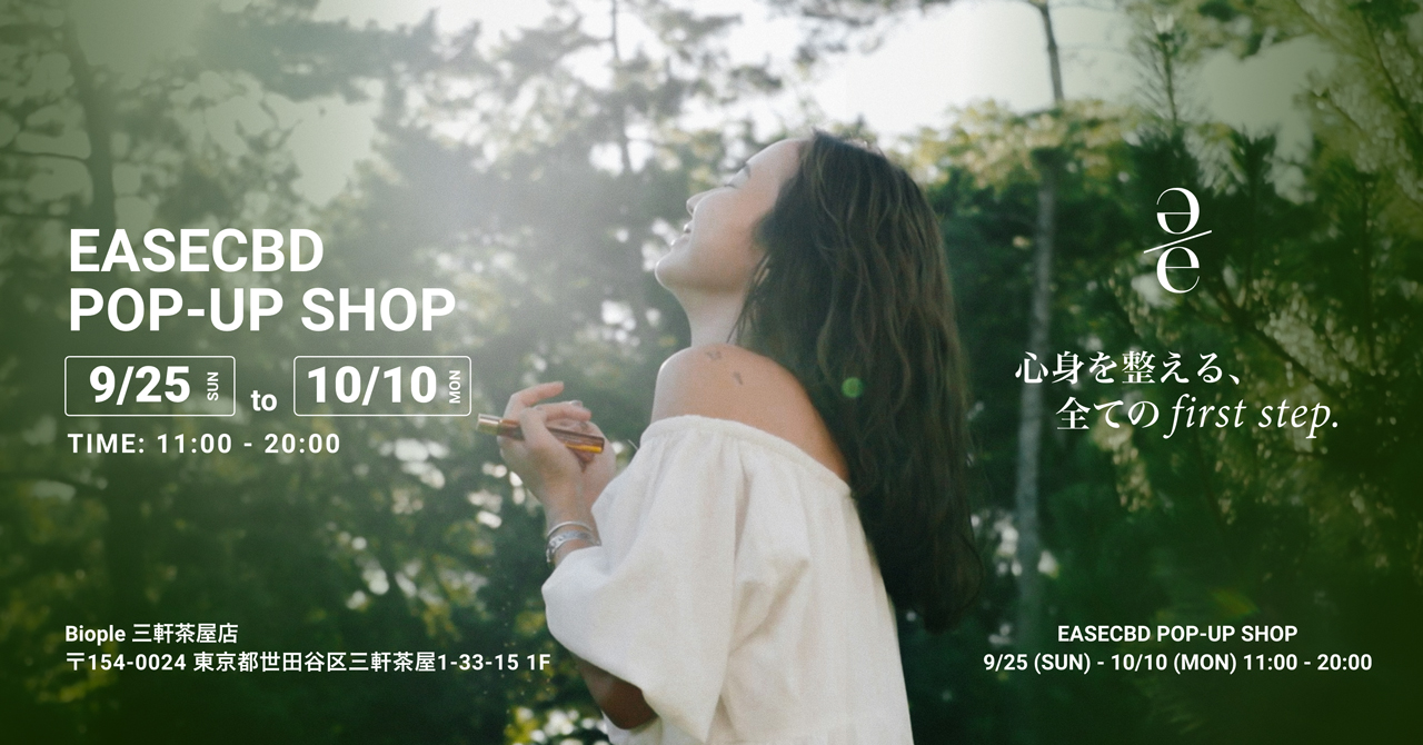 【Biople × EASECBD】国産CBDブランド「EASECBD(R)」がBiople三軒茶屋店で初めてのPOP-UPを開催。