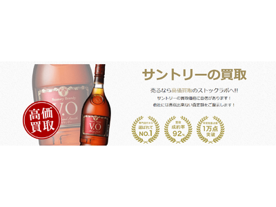 サントリーウイスキー買取のおすすめの選び方5選！山崎・響など人気銘柄も高額査定できる業者とは？