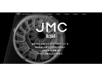 高い鋳造及びCT技術を生かした新プロジェクト『JMC BASE』スタート、クラシックカーやバイクのレストア用パーツを製造販売