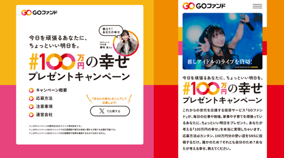 「もし100万円あったら叶えたい願い」をGOファンドが実現します！SNSで投稿された願いの中から3名にプレゼント！【誰でも応募可能】