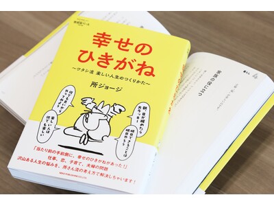 「所ジョージの世田谷ベース vol.55 幸せのひきがね」3月28日（木）発売 所さん流、楽しい人生の秘訣を大公開！