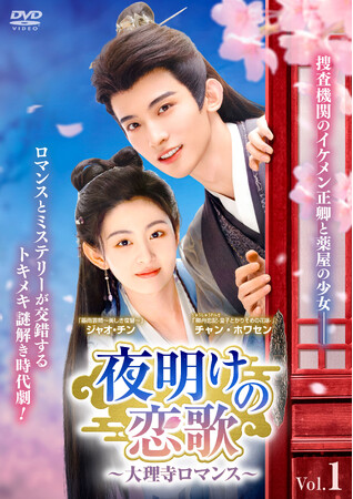 �����h���}�u�閾���̗��́`�嗝�����}���X�`�v2025�N11��5���i���j���DVD �����^���J�n�I