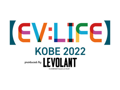 持続可能なモビリティの最前線を目の前で見て、触れて、試乗もできる！ 「EV:LIFE KOBE 2022...