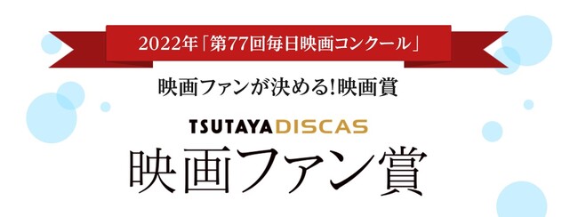 77񖈓fRN[uTSUTAYA DISCASft@2022v/wgbvK }[xbNxw`F܂ THE MOVIE 30΂܂œ傾Ɩ@gɂȂ炵x܁I