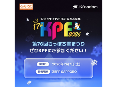 【JK Fandom】史上初！第76回さっぽろ雪まつり 17th KPF（K-POP FESTIVAL）...