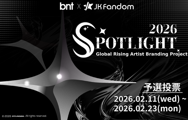 【JK Fandom】韓国最新トレンドを世界に届けるグローバルメディア「bntニュース」連携のファン投票を開催！アーティストブランディングプロジェクト「BNT SPOTLIGHT」！投票受付中！