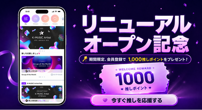 【JK Fandom】90ヶ国・80万票の応援実績を持つ「JK Fandom」、グローバル推し活アプリとしてリニューアルオープン！