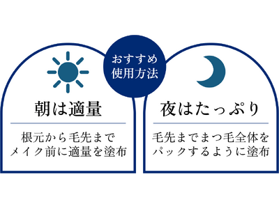 夜仕込んで翌朝メイク映え。まるでまつ毛のナイトパック。「MANACOS（マナコス）ナイトリッチラッシュセラム」新発売。