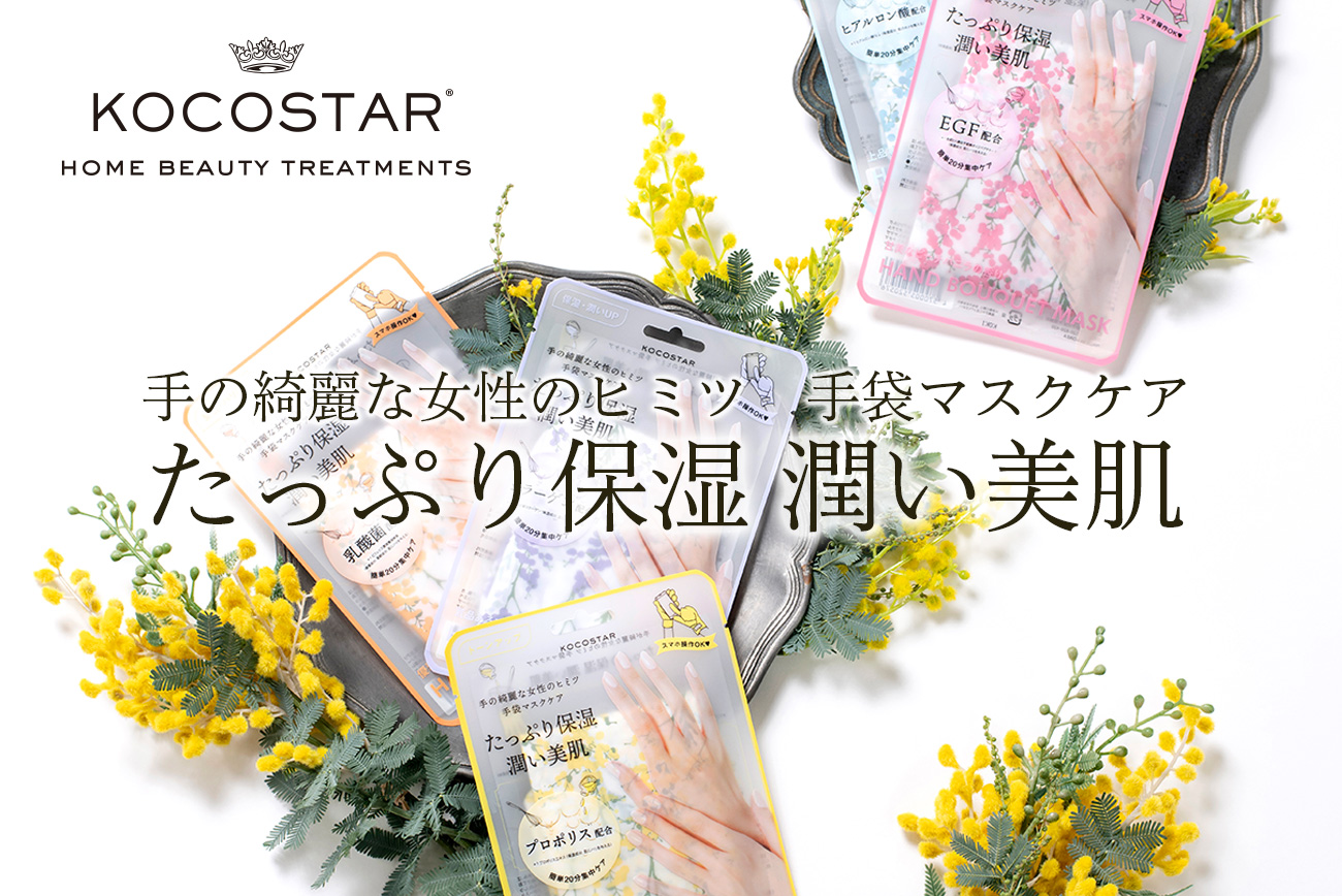 世界約８０カ国以上で販売している韓国コスメ【KOCOSTAR（ココスター ）】より、待望の日本限定商品が誕生！