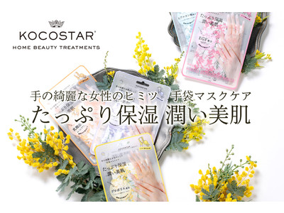 世界約８０カ国以上で販売している韓国コスメ【KOCOSTAR（ココスター ）】より、待望の日本限定商品が誕生！