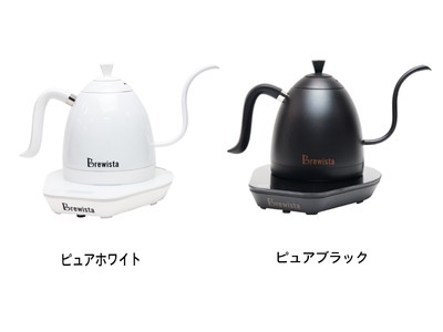 世界中のバリスタが愛用するケトル「Brewista」から新色登場。