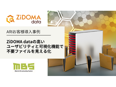 ARI導入事例： 毎日放送、ZiDOMA dataの高いユーザビリティと可視化機能で、不要ファイルを見える化！