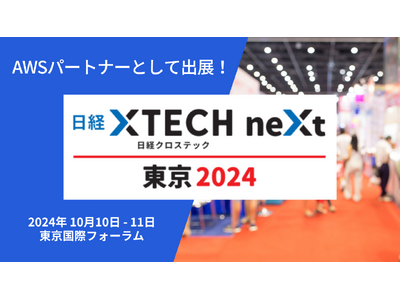 ARI、テクノロジーを多面的に見つめるイベント 「日経クロステックNEXT 東京 2024」にAWSパー...