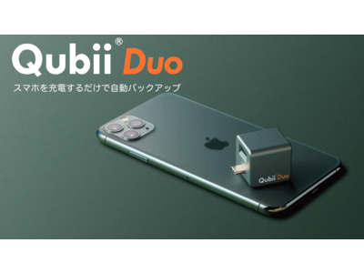 【終了間近！】スマホを充電しながらバックアップ「Qubii Duo」特別価格で限定販売中
