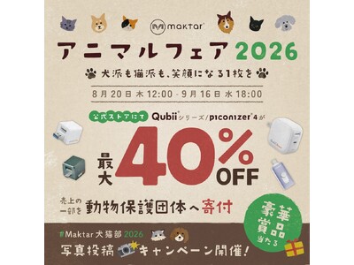 �y�������ŕی슈�����T�|�[�g�zMaktar�u�A�j�}���t�F�A2026�v�J�ÁI�l�C�E�X�}�z�o�b�N�A�b�v���i��SALE&����̈ꕔ��ی�c�̂Ɋ�t�BSNS�ʐ^���e�ō��؏ܕi�v���[���g�I
