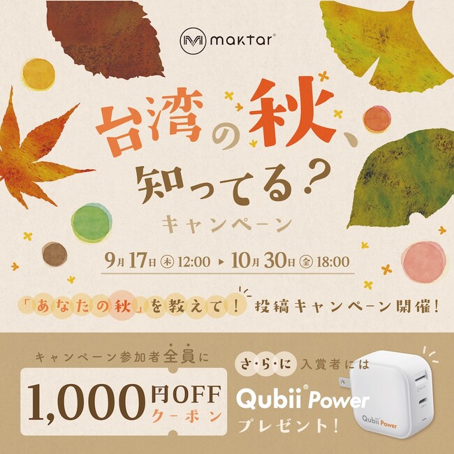 Maktar�u��p�̏H�A�m���Ă�H�v�L�����y�[���J�Ò��B�u�H��������v�ʐ^���e�ŁA����Ȃ�1,000�~�N�[�|���Q�b�g�I�l�CQubii�V���[�Y�̌���Z�b�g��15%OFF�̓��ʉ��i�I