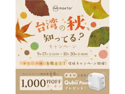 Maktar�u��p�̏H�A�m���Ă�H�v�L�����y�[���J�Ò��B�u�H��������v�ʐ^���e�ŁA����Ȃ�1,000�~�N�[�|���Q�b�g�I�l�CQubii�V���[�Y�̌���Z�b�g��15%OFF�̓��ʉ��i�I