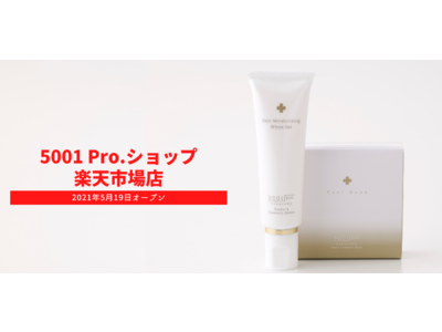 デリケートゾーンケア商品「5001 Pro.」の楽天市場出店のお知らせ