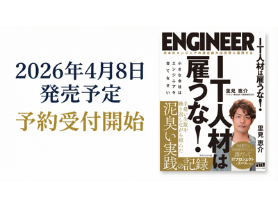 �y3��19���\��J�n�z���Q�[���p�l��IT�В��A�Ռ��̏������wIT�l�ނ͌ق��ȁI�x�����B���s���琶�܂ꂽ�u�t�]�̈琬�p�v�������J