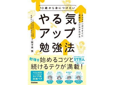 �u�׋����Ȃ����I�v�ƌ���Ȃ��Ă��������ցB57���l�̃f�[�^���瓱���o��������L�т�q�̏K���p�B���`�A�J��\�E���X�؉��̐V����Gakken���3/5����