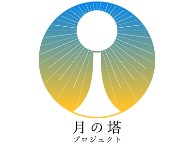 「月の塔プロジェクト2025-2030」始動!!大阪・横浜2か所でプログラム開催を発表