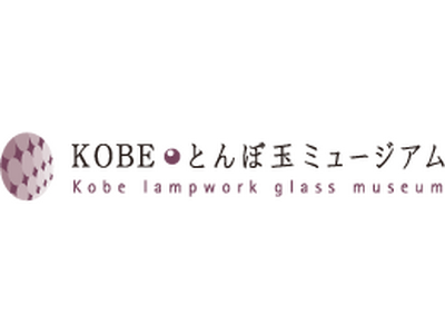 KOBEとんぼ玉ミュージアム×カファレル居留地店コラボが実現！　　人気のとんぼ玉制作体験とカファレルのチョコレートがセットに　　なったKOBEの魅力がつまったお得なセット商品新発売！