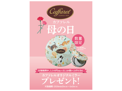 【カファレル大丸神戸店】「ありがとう」をチョコレートにこめて。「母の日」限定キャンペーンを4月20日（月...