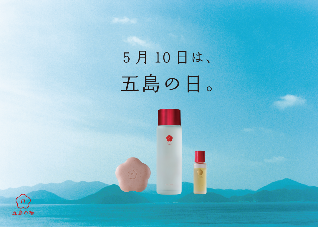 【五島の椿】好評につき今年も開催　5月10日は「五島の日」五島うどんがもらえる特別なキャペーンを開催