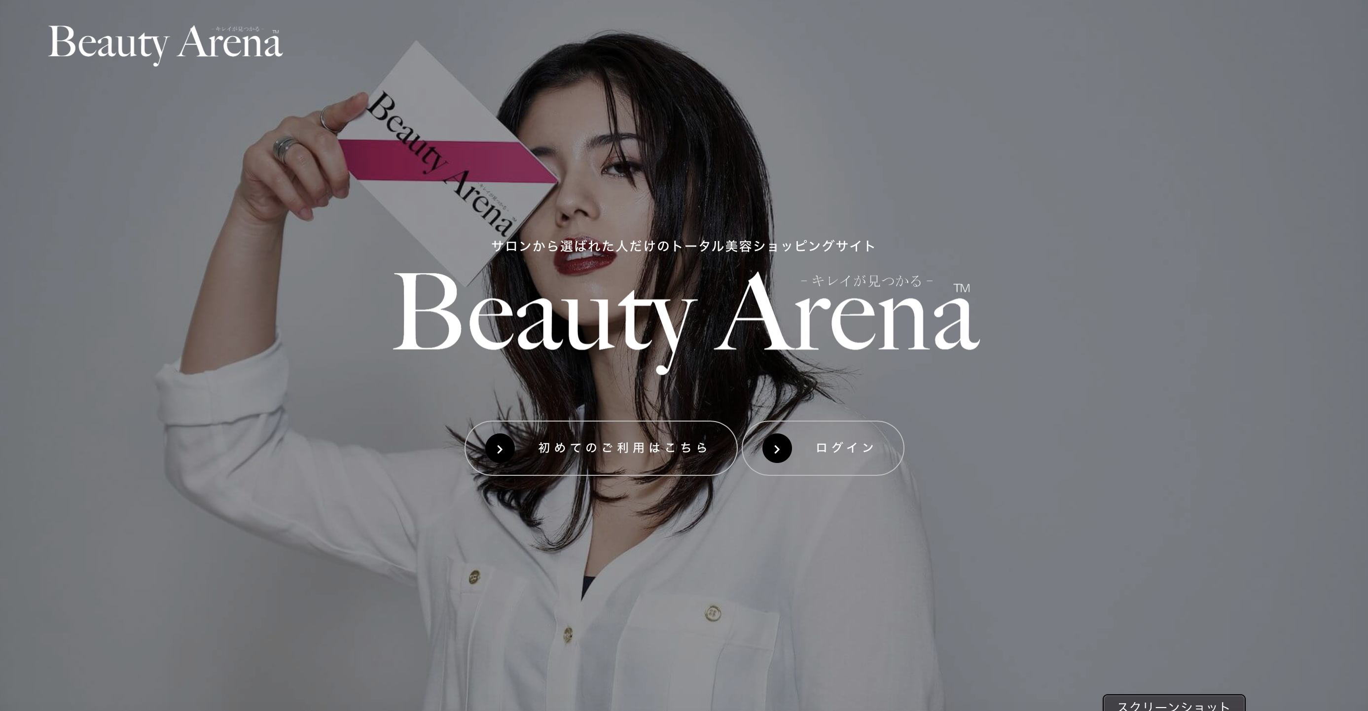 営業時間外も売れるサロン売上のニューノーマル！美容プラットフォーム『Beauty Arena』オープン