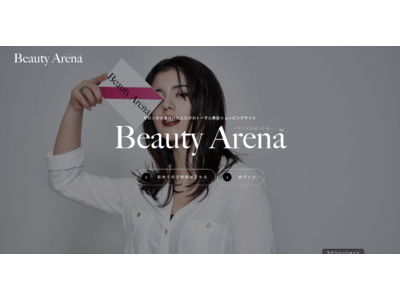 営業時間外も売れるサロン売上のニューノーマル！美容プラットフォーム『Beauty Arena』オープン