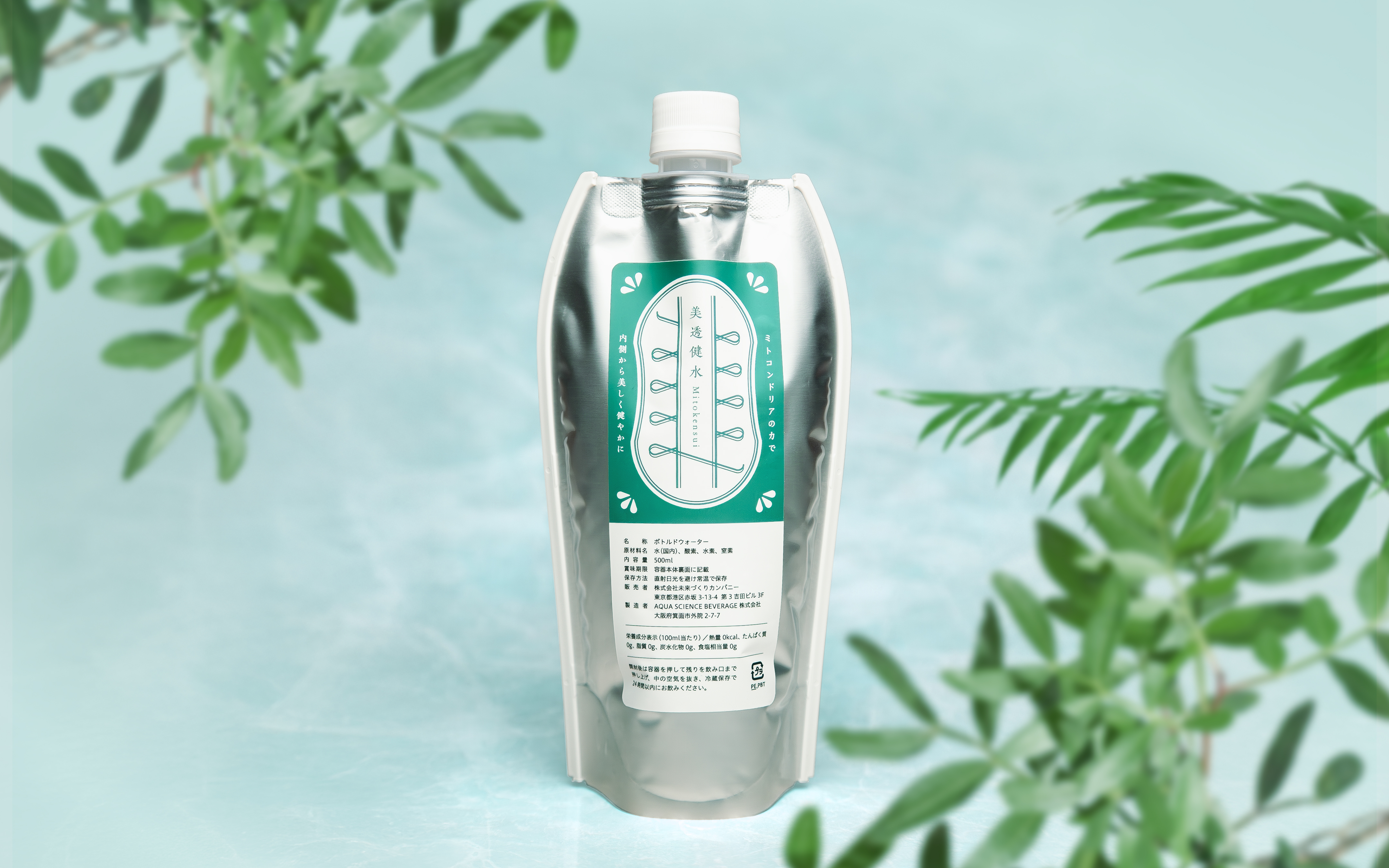 ミトコンドリアの活性化をサポートする次世代のガス飲料『美透健水』登場
