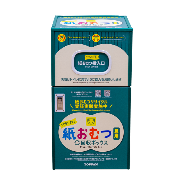 岐阜プラスチック工業、TOPPANとテクセル製「おむつ回収ボックス」を共同開発！