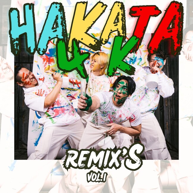 ＜HAKATA4K＞全曲セルフリミックスで贈る、2025年セルフリミックスアルバム『REMIX'S』5月23日(金)発売決定！