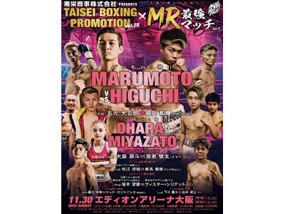 Travel TV�A�{�N�V���O���p��{�i�n���B2025�N11��30���u�听�W��MR�W���������s TAISEI BOXING PROMOTION vol.28 MR�ŋ��}�b�`vol.7�v���z�M�J�n�B