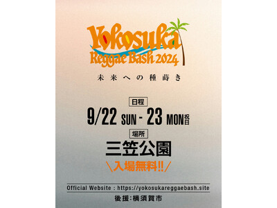 横須賀市の野外フェス、YOKOSUKA REGGAE BASH 2024 今年も無料開催決定!!