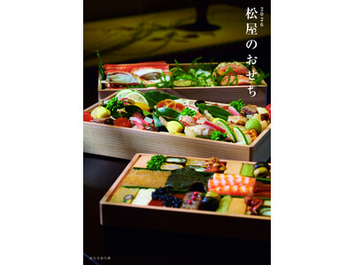 2026 松屋のおせち