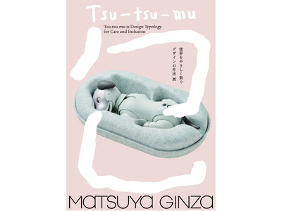 松屋銀座開店１００周年企画「Tsu-tsu-mu展 世界をやさしく繋ぐデザインの作法」