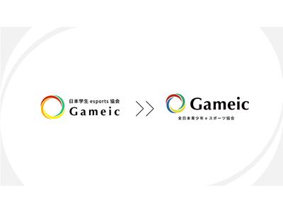 日本学生esports協会 / Gameic、「全日本青少年eスポーツ協会 / Gameic」へ団体名を変更