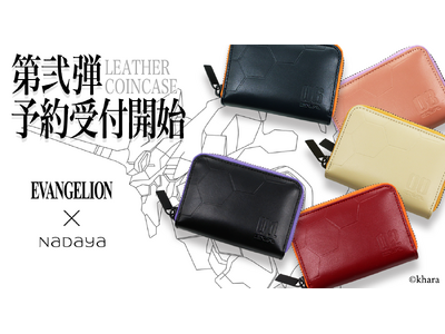 【EVANGELION × NADAYA】『エヴァンゲリオン』とのコラボアイテム第弐弾コインケースが5月...