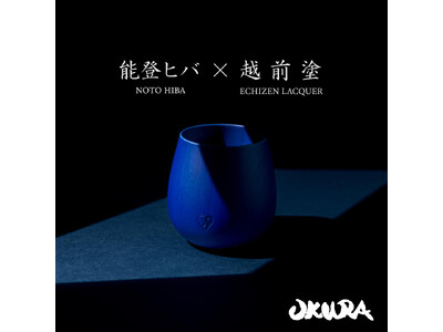 【OKURA】能登ヒバ × 越前塗。ブルーの美しさが際立つ、上質な木製タンブラーをご紹介