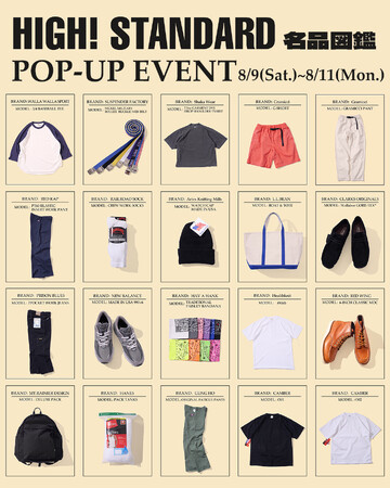 【HIGH! STANDARD】“名品図鑑” POP-UPイベント開催！8月9日（土）～11日（月・祝）まで