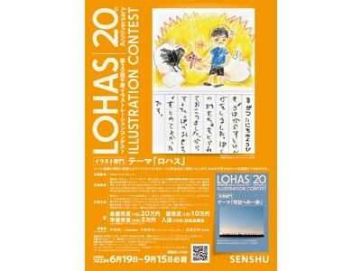 株式会社 千 修が「第20回千修イラストレーションコンテスト」を開催！イラスト・写真作品を広く募集～9月15日まで～