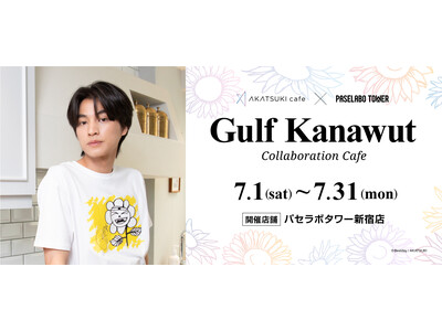 T-POPで人気のタイ俳優 Gulf Kanawut (通称：ガルフ) コラボカフェがAKATSUKI cafeプロデュースで期間限定オープン！