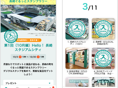 長崎観光サービス「STLOCAL（ストローカル）」でまちの周遊活性化の新たな取り組み　デジタルスタンプラ...