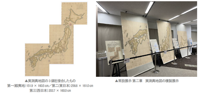 プレスリリース「ゼンリンミュージアム所蔵 「伊能忠敬測量図（実測輿地図(じっそくよちず)）」が重要文化財に指定」のイメージ画像